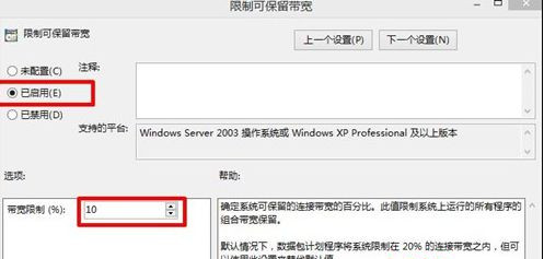 Win8系統怎么解除網速限制來提高網速?