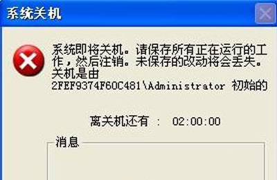 Winxp系統(tǒng)自動(dòng)定時(shí)關(guān)機(jī)命令怎么設(shè)置?