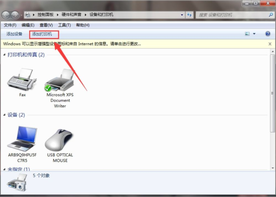 Win7電腦怎么添加PDF打印機？win7電腦添加PDF打印機方法