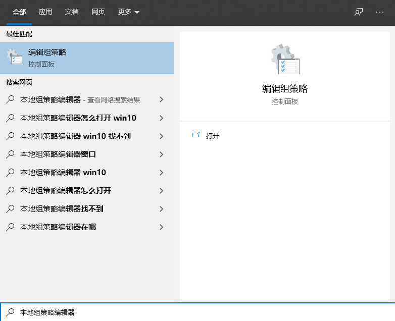 Win10專業(yè)版怎么打開本地組策略編輯器?