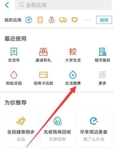 如何在支付寶繳電費及電費繳費記錄查詢?