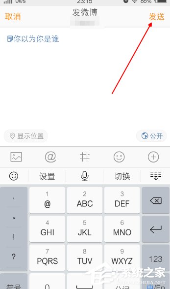 微博APP如何開(kāi)啟微博打賞 微博APP開(kāi)啟微博打賞方法