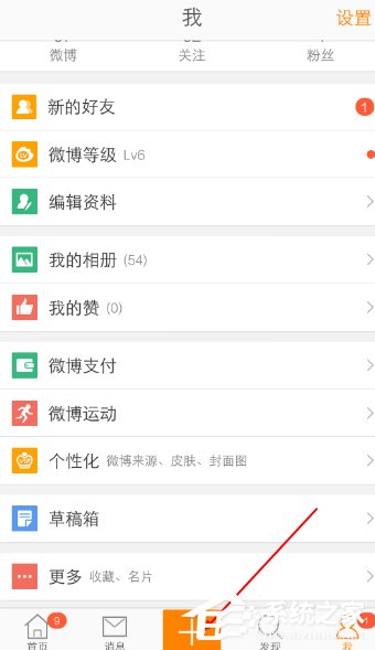 微博APP如何開(kāi)啟微博打賞 微博APP開(kāi)啟微博打賞方法