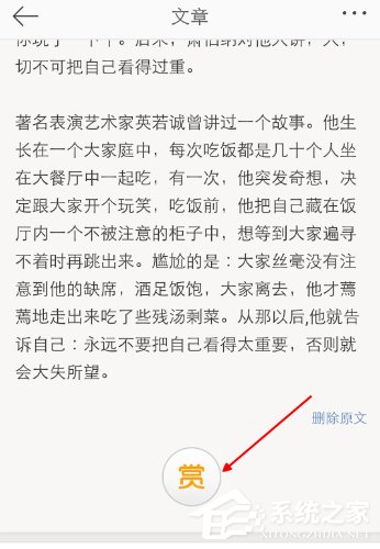 微博APP如何開(kāi)啟微博打賞 微博APP開(kāi)啟微博打賞方法