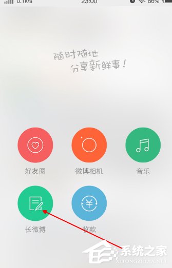微博APP如何開(kāi)啟微博打賞 微博APP開(kāi)啟微博打賞方法