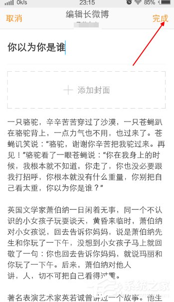 微博APP如何開(kāi)啟微博打賞 微博APP開(kāi)啟微博打賞方法