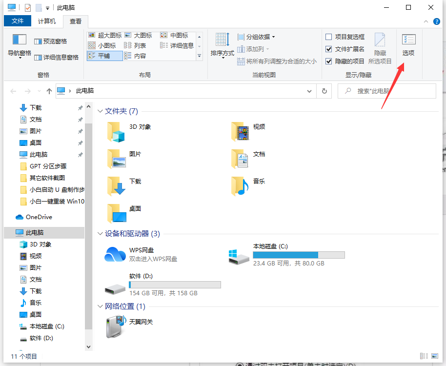 Win10文件夾選項(xiàng)在哪里打開?Win10文件夾選項(xiàng)打開詳細(xì)教程
