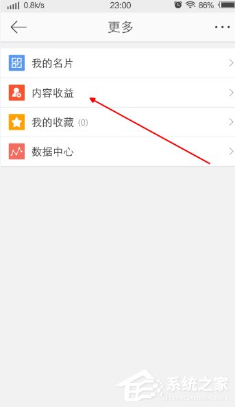 微博APP如何開(kāi)啟微博打賞 微博APP開(kāi)啟微博打賞方法