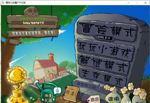 Win10專業版玩植物大戰僵尸報fatal error怎么辦?