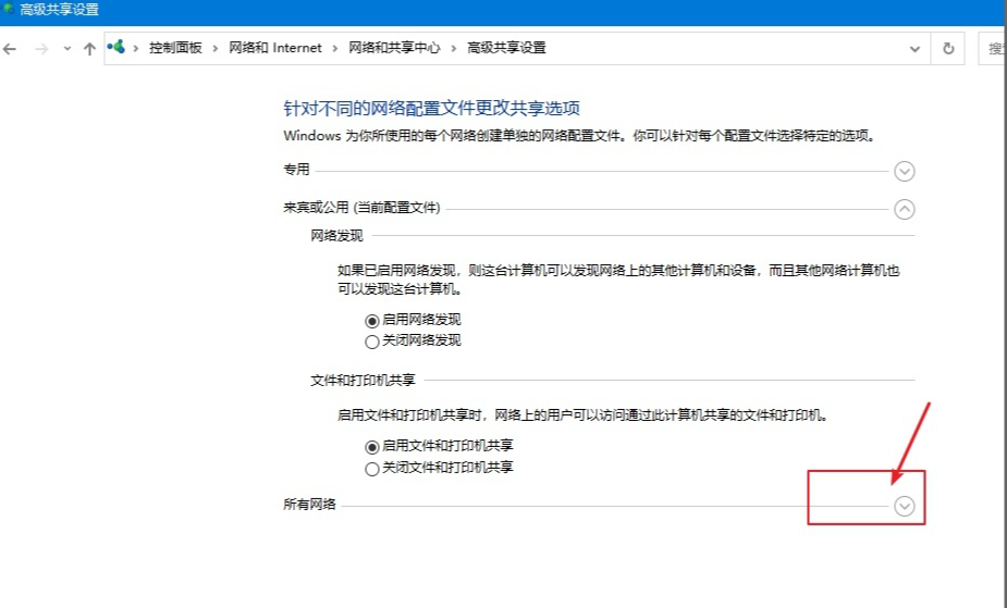 Win10怎么設置共享?Win10共享設置方法