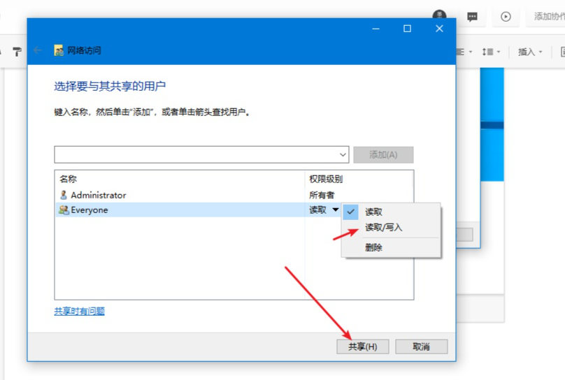 Win10怎么設置共享?Win10共享設置方法