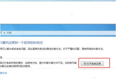 Win7旗艦版怎么重置還原電腦操作系統(tǒng)?