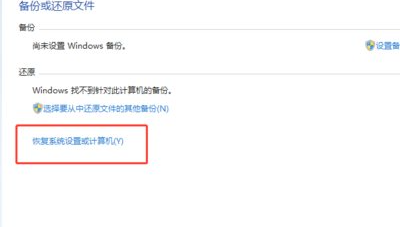 Win7旗艦版怎么重置還原電腦操作系統(tǒng)?