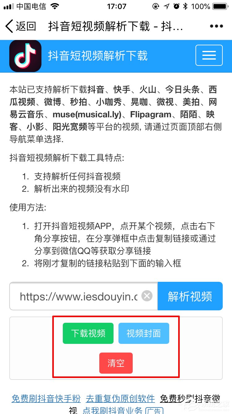 抖音怎么下載無(wú)水印視頻 抖音下載無(wú)水印視頻教程