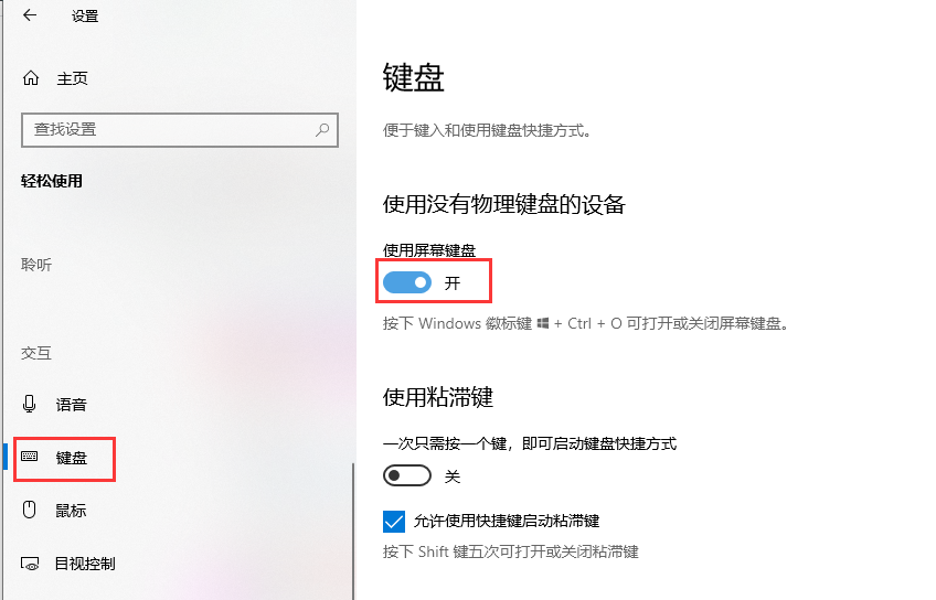 Win10專業(yè)版怎么打開軟鍵盤？