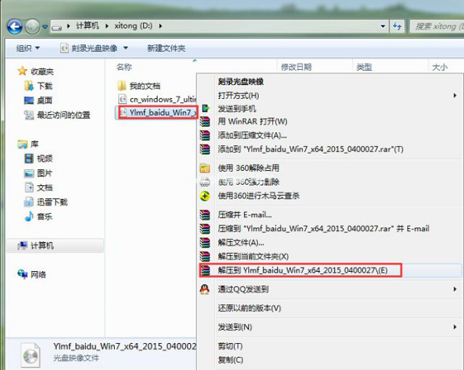 Win7硬盤安裝工具怎么使用?Win7硬盤安裝工具使用方法