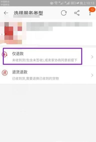 淘寶沒收到貨怎么進(jìn)行退款操作？