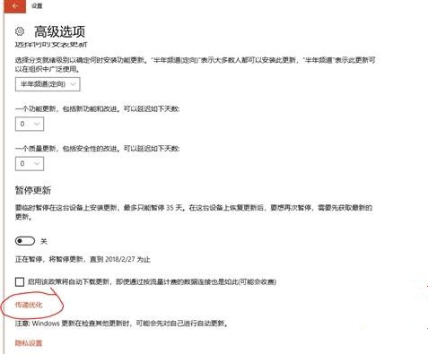 Win10系統(tǒng)如何關(guān)閉“傳遞優(yōu)化”功能來提高網(wǎng)速？