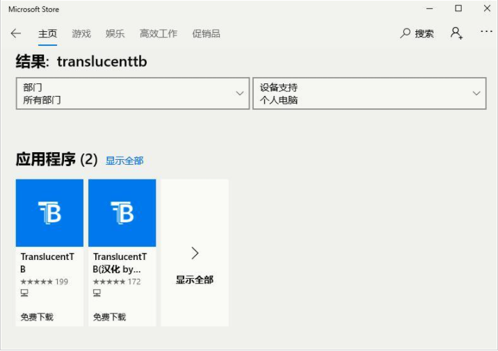 Win10電腦怎么將任務欄設置成透明的？