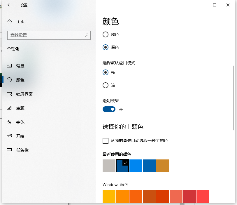 Win10電腦怎么將任務欄設置成透明的？