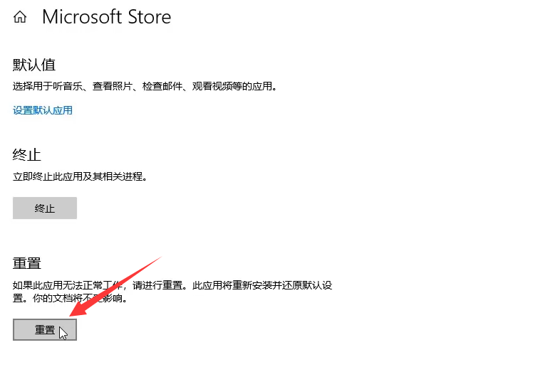Win10專業(yè)版系統(tǒng)應(yīng)用商店無(wú)法打開(kāi)怎么回事？