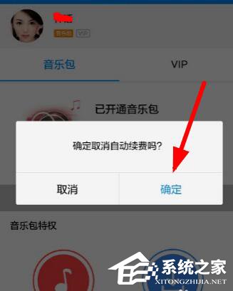酷狗音樂自動續費如何關閉？酷狗里關掉自動續費的方法