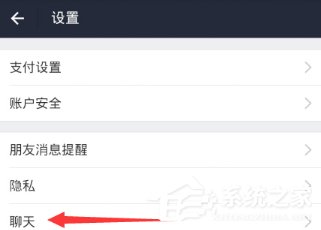 支付寶如何設(shè)置聊天背景 支付寶聊天背景設(shè)置方法