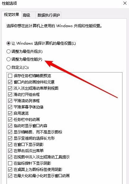 Win10如何關(guān)閉動畫來提高性能？