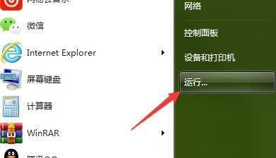 Win7旗艦版打不開任務(wù)管理器怎么辦？
