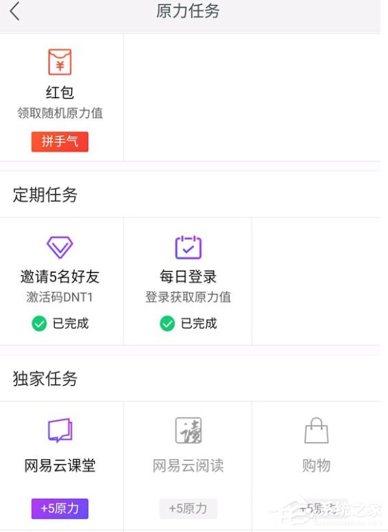 網(wǎng)易云課堂如何增加原力？網(wǎng)易云課堂原力增加方法