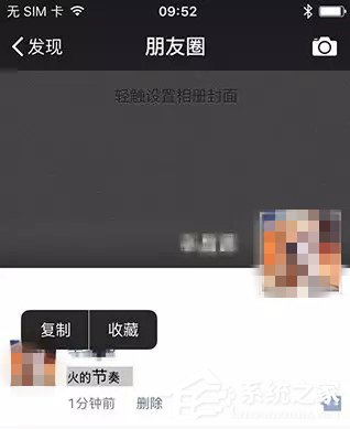微信朋友圈設(shè)置消息字體大小不一方法