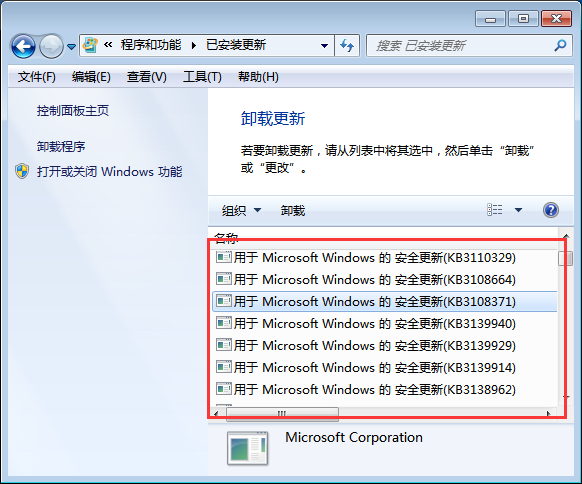 Win7系統(tǒng)如何卸載系統(tǒng)升級補丁？