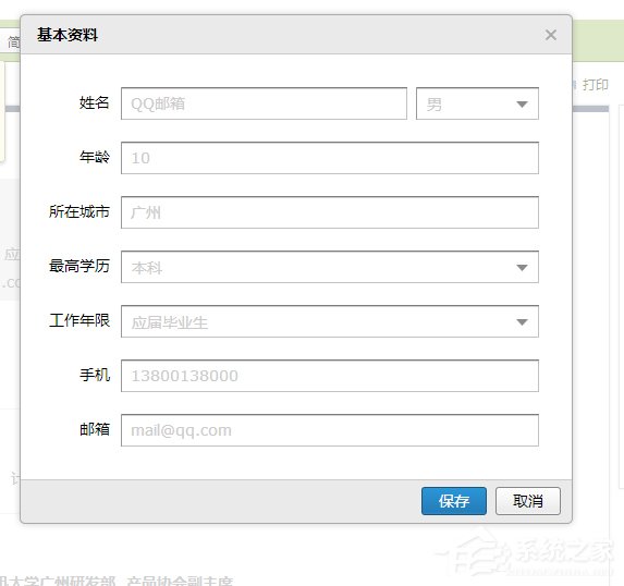 QQ郵箱如何制作個(gè)人簡歷 QQ郵箱個(gè)人簡歷制作方法