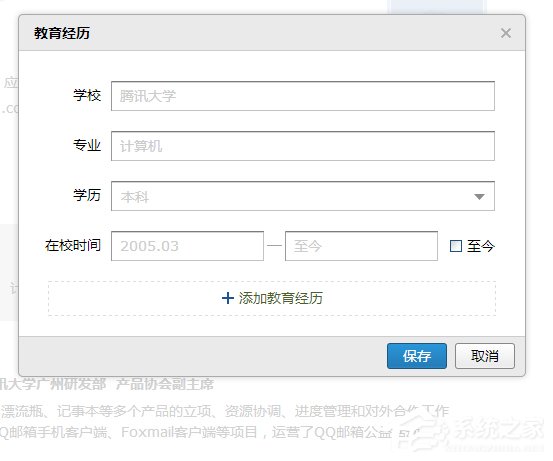 QQ郵箱如何制作個(gè)人簡歷 QQ郵箱個(gè)人簡歷制作方法