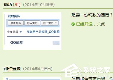 QQ郵箱如何制作個(gè)人簡歷 QQ郵箱個(gè)人簡歷制作方法