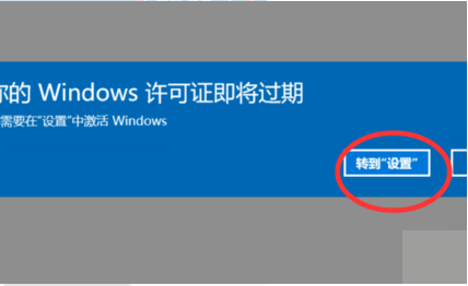 電腦提示“你的Windows許可證即將過期”怎么辦?