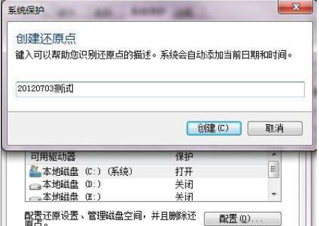 Win10專業(yè)版創(chuàng)建還原點和備份有什么區(qū)別？
