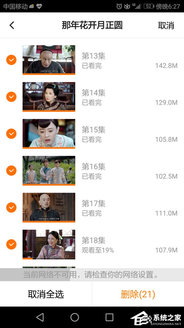 騰訊視頻APP怎么清除緩存視頻？騰訊視頻APP緩存視頻清除方法
