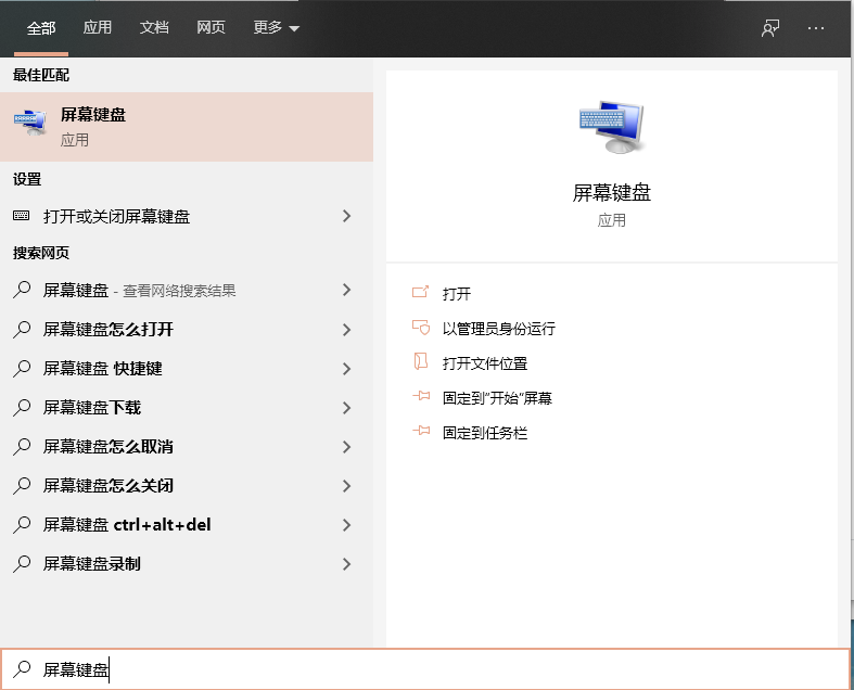 Win10專業版如何開啟虛擬鍵盤？