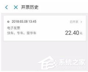 滴滴出行如何開發票 滴滴出行開發票方法
