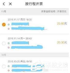 滴滴出行如何開發票 滴滴出行開發票方法
