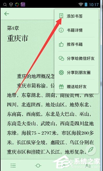 微信讀書(shū)如何使用書(shū)簽 微信讀書(shū)書(shū)簽使用方法
