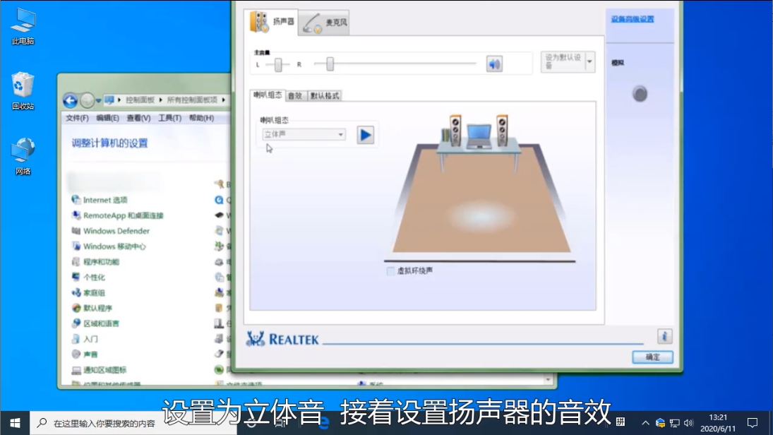 Win10專業版音頻管理器怎么調音效最好？