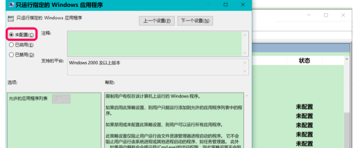 Win10重裝系統受限如何解除？