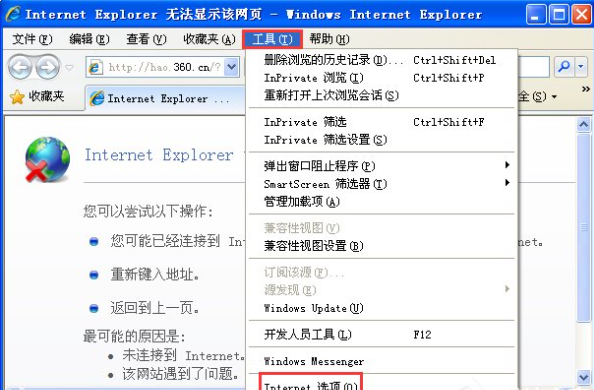 Win7旗艦版網(wǎng)頁(yè)打不開(kāi)怎么回事?