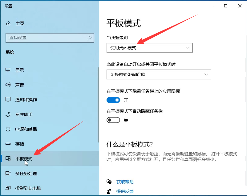 Win10如何退出桌面磁貼模式？