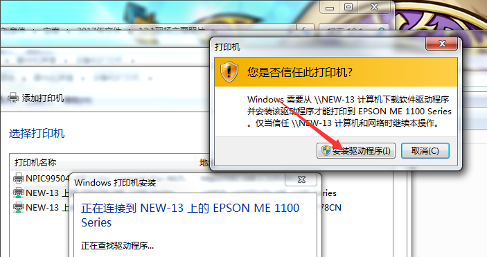 Win7旗艦版打印機(jī)應(yīng)該怎么安裝?