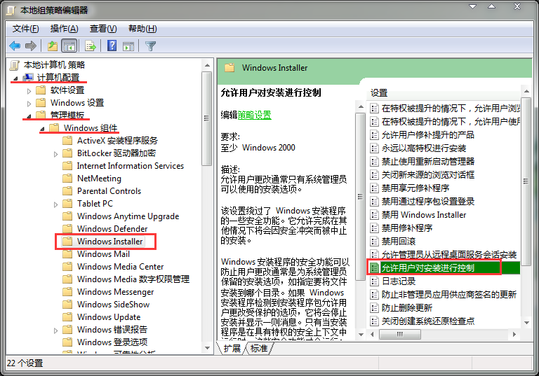 Win7旗艦版無法修改系統(tǒng)設(shè)置怎么辦?