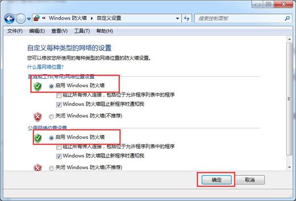 Win7旗艦版安裝錯(cuò)誤代碼800706d9怎么辦?