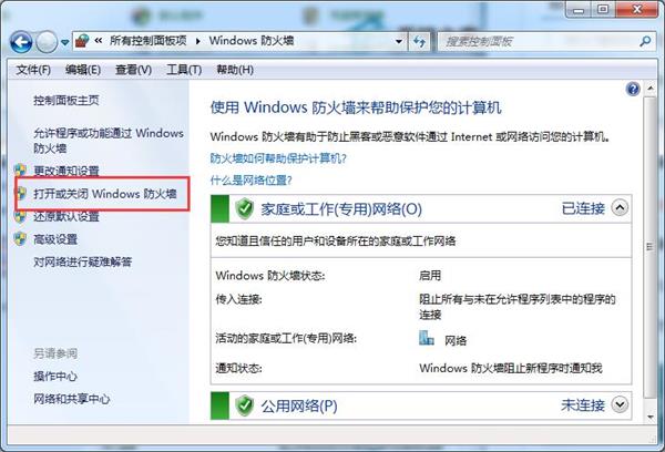Win7旗艦版安裝錯(cuò)誤代碼800706d9怎么辦?